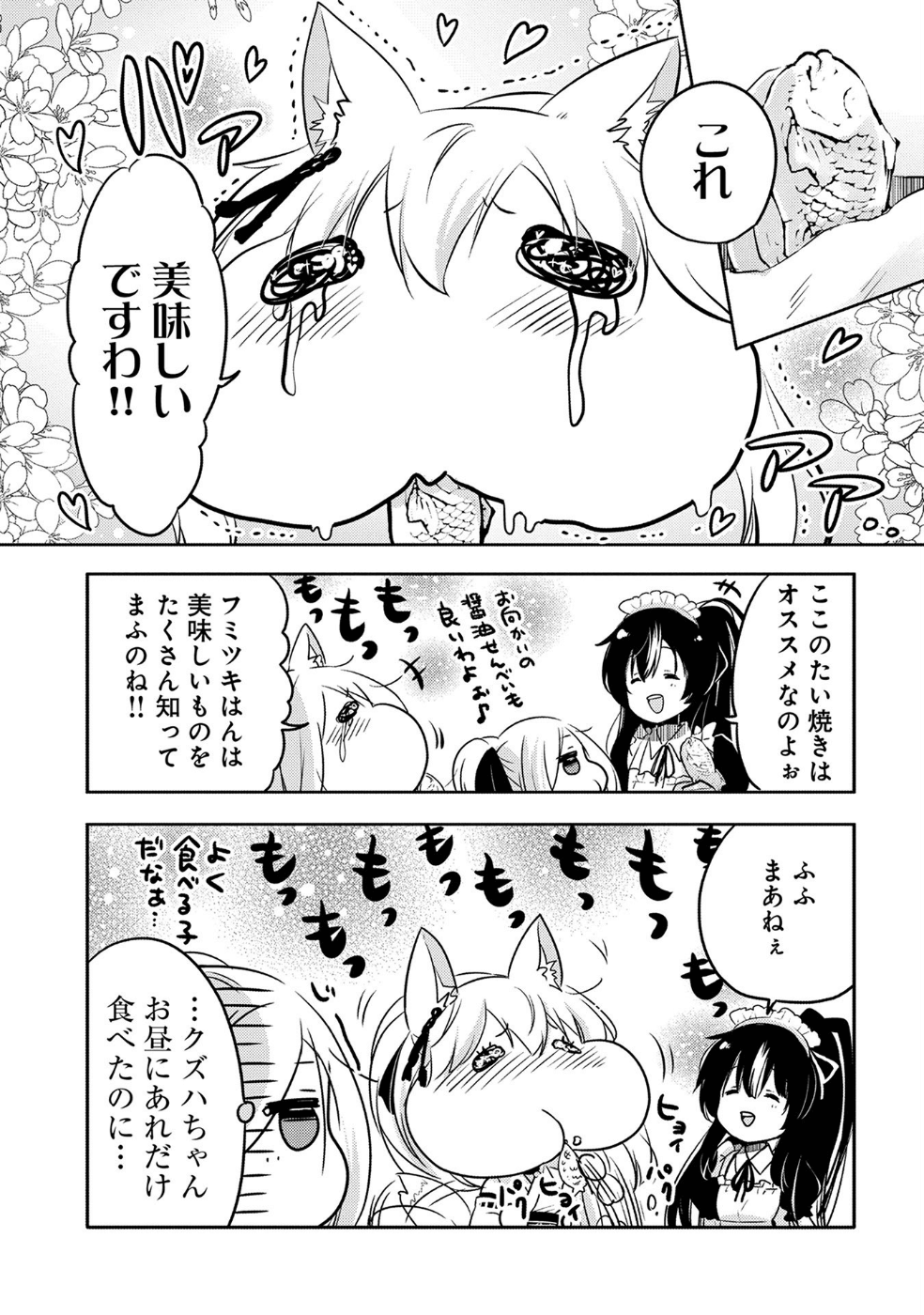 転生吸血鬼さんはお昼寝がしたい 第18話 - Page 31