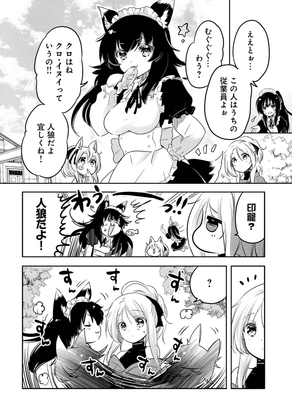 転生吸血鬼さんはお昼寝がしたい 第18話 - Page 34