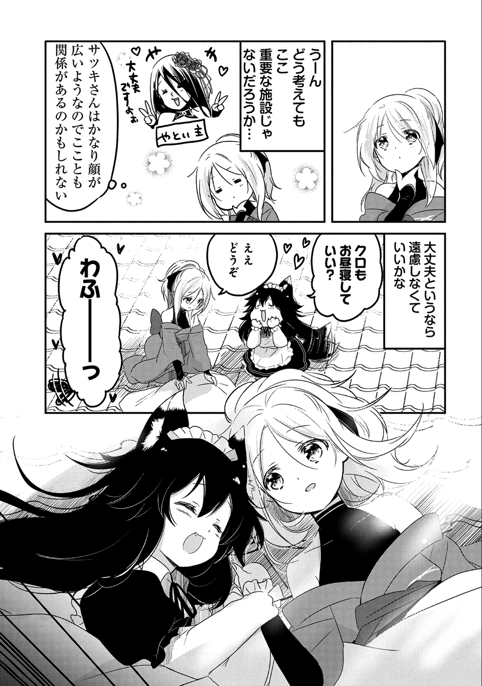 転生吸血鬼さんはお昼寝がしたい 第19話 - Page 3