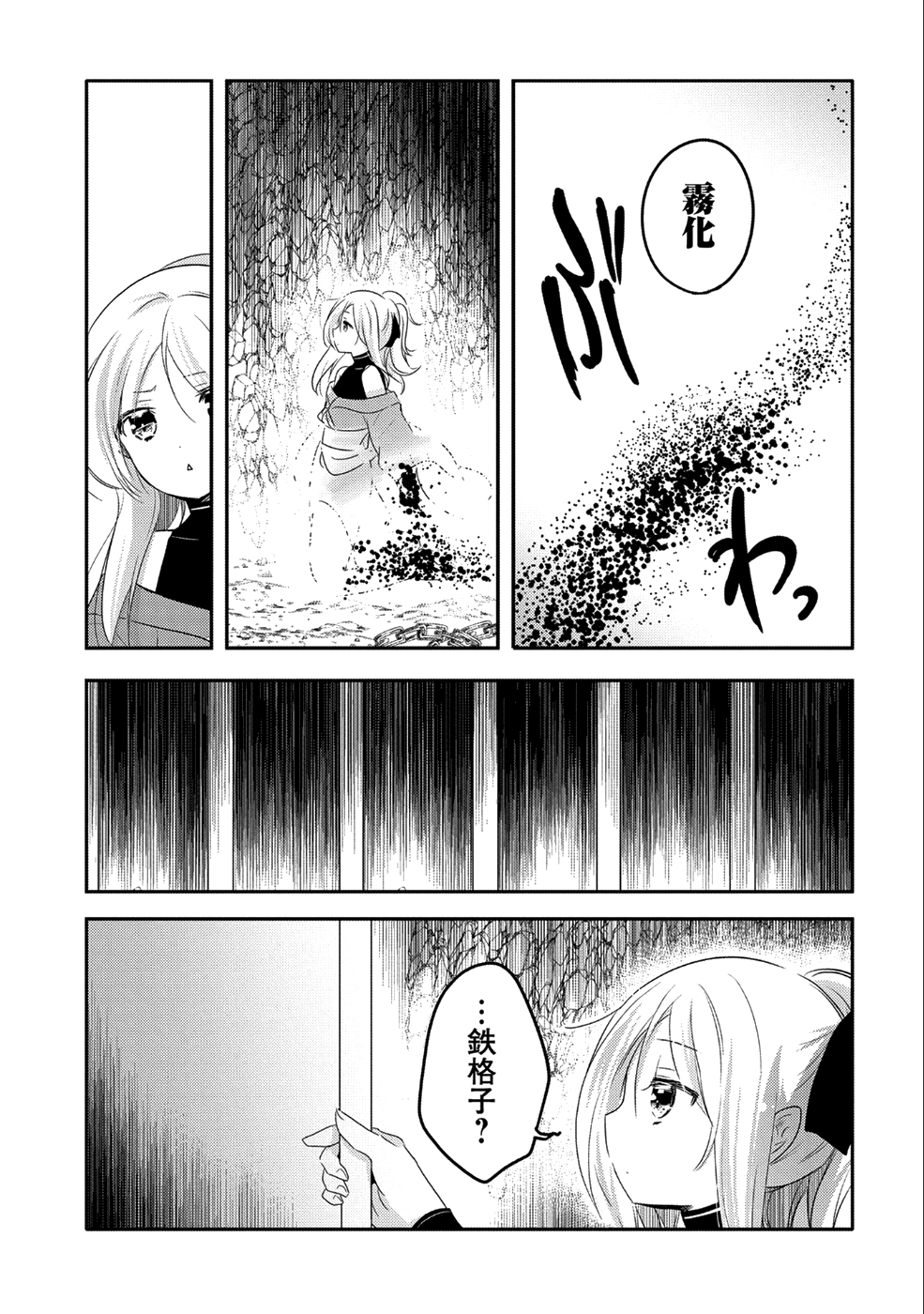 転生吸血鬼さんはお昼寝がしたい 第19話 - Page 5