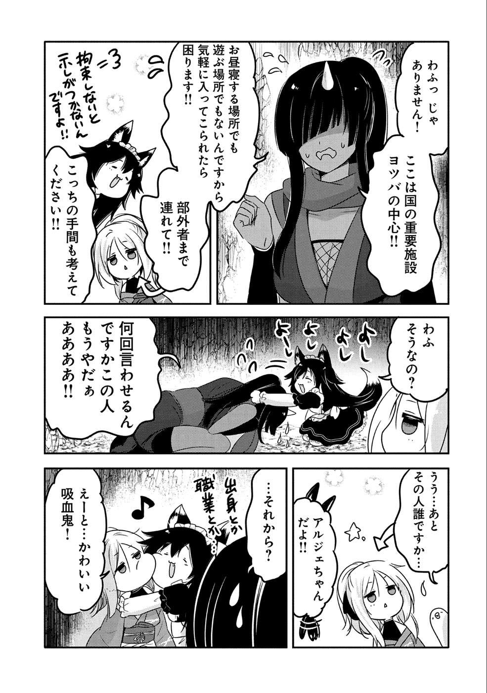 転生吸血鬼さんはお昼寝がしたい 第19話 - Page 9