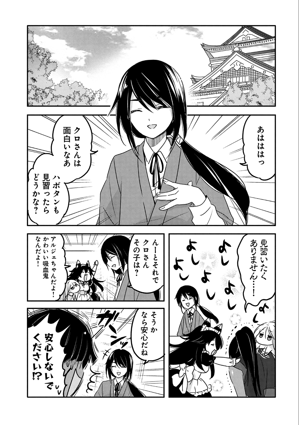 転生吸血鬼さんはお昼寝がしたい 第19話 - Page 11