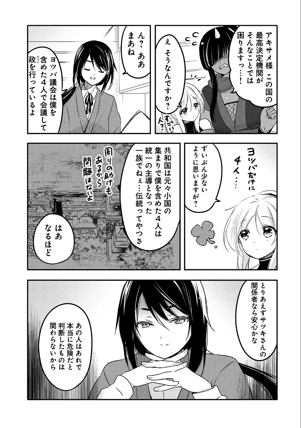 転生吸血鬼さんはお昼寝がしたい 第19話 - Page 13