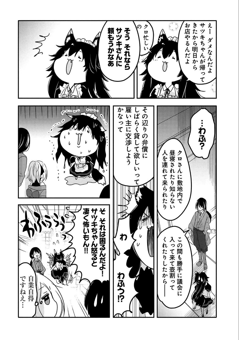 転生吸血鬼さんはお昼寝がしたい 第19話 - Page 16