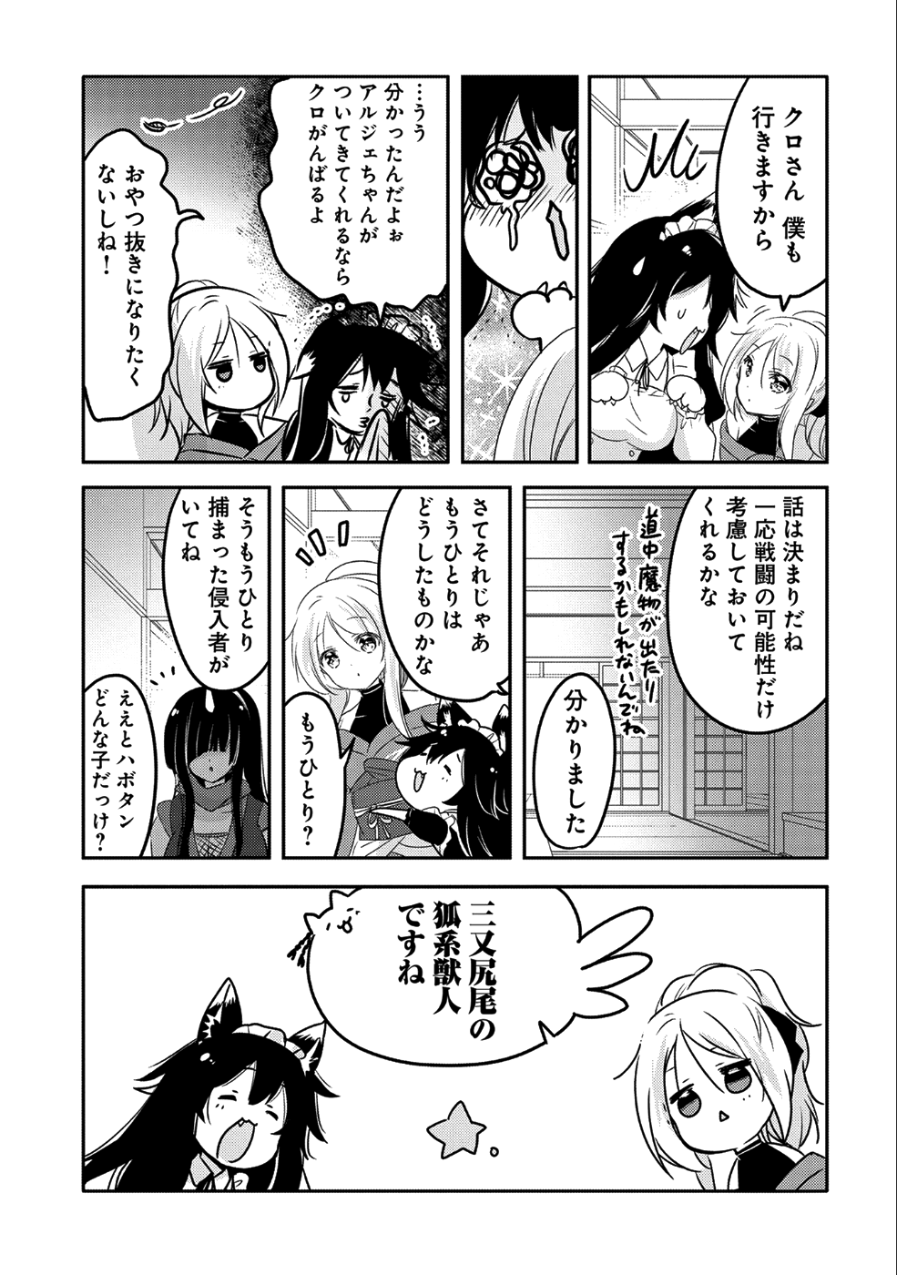 転生吸血鬼さんはお昼寝がしたい 第19話 - Page 17