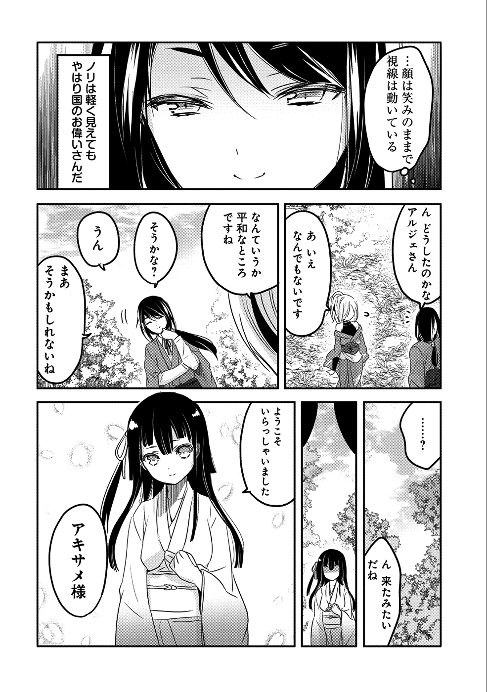 転生吸血鬼さんはお昼寝がしたい 第19話 - Page 20