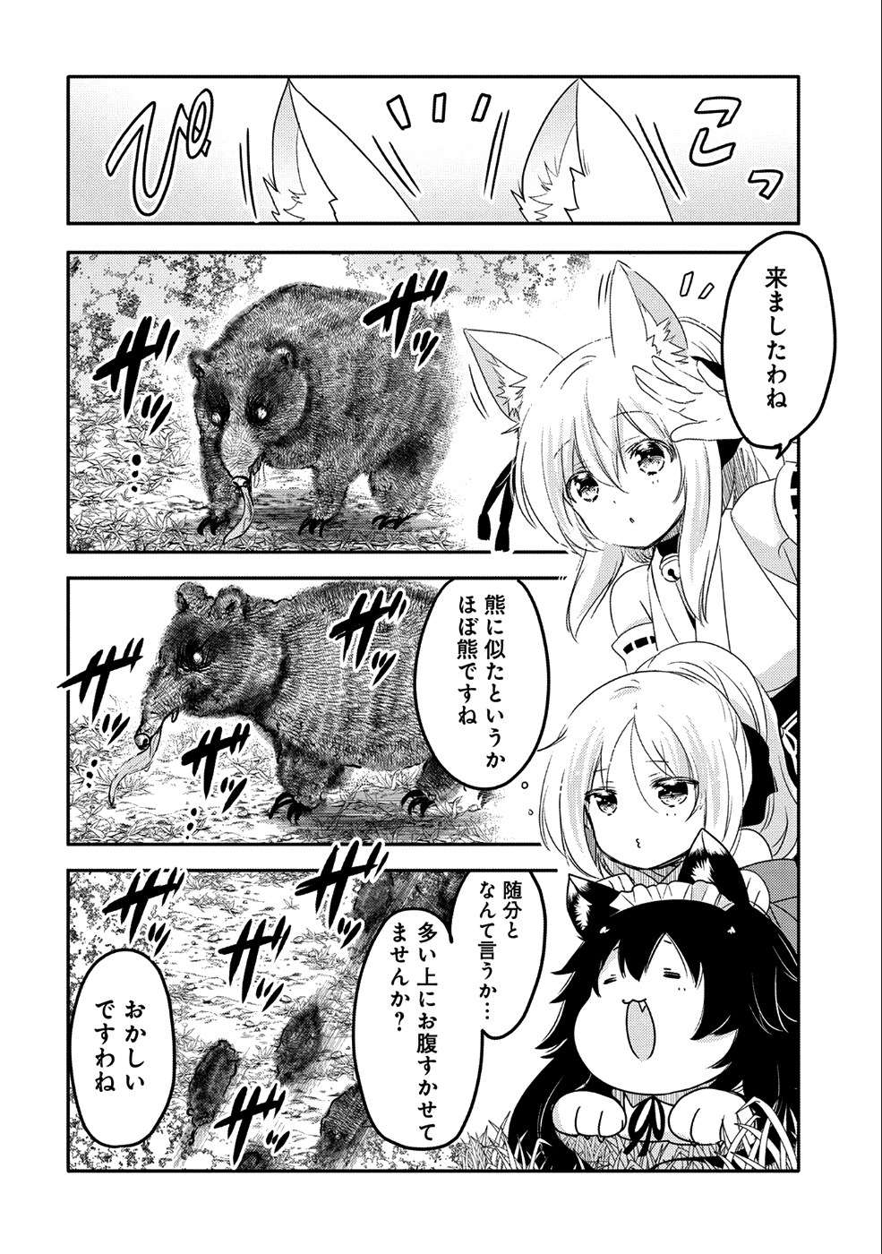 転生吸血鬼さんはお昼寝がしたい 第19話 - Page 26