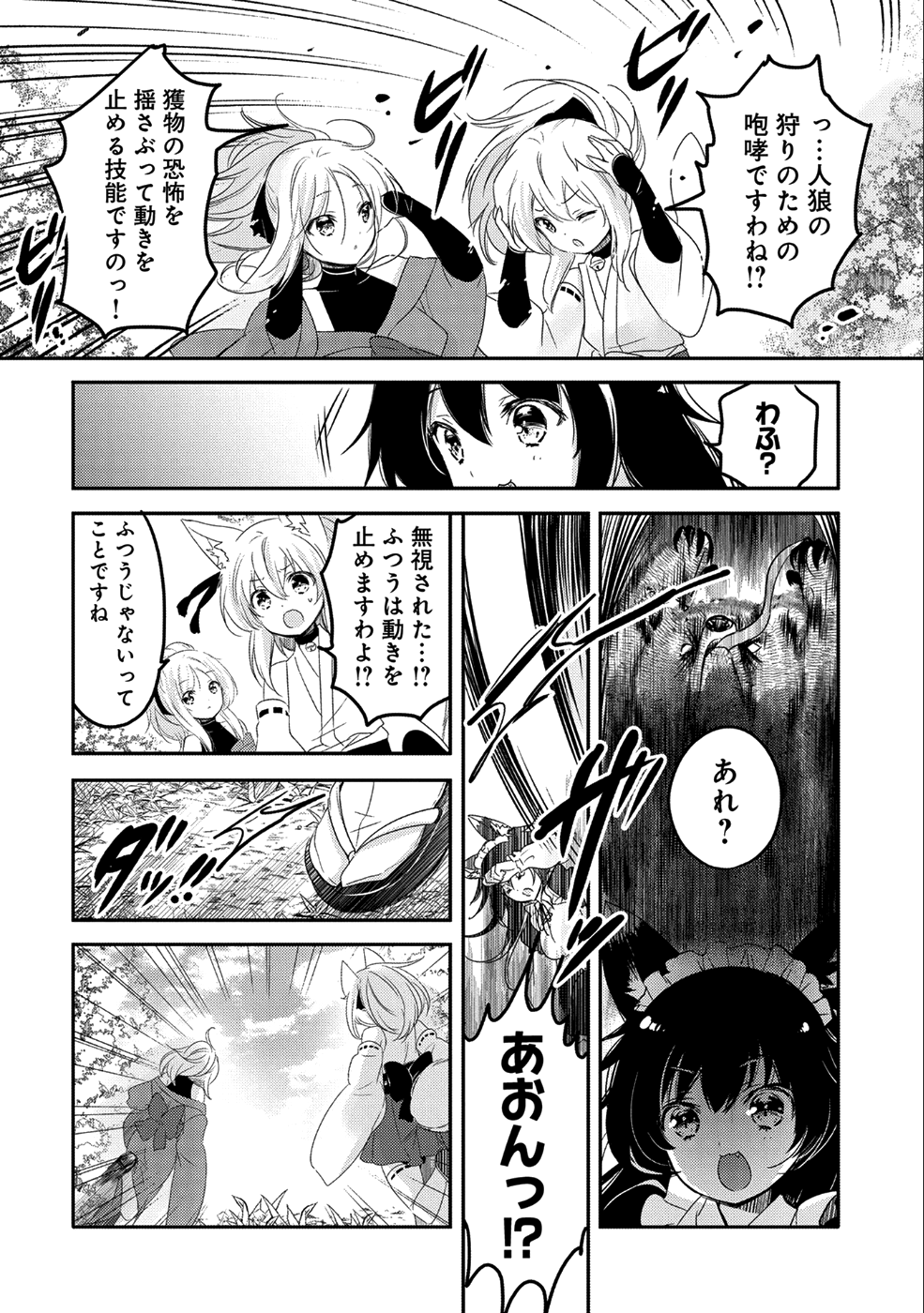 転生吸血鬼さんはお昼寝がしたい 第19話 - Page 28