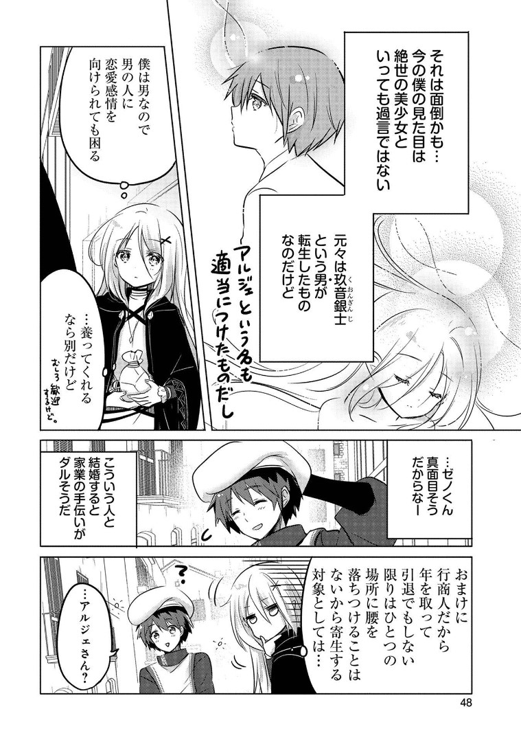 転生吸血鬼さんはお昼寝がしたい 第2話 - Page 4