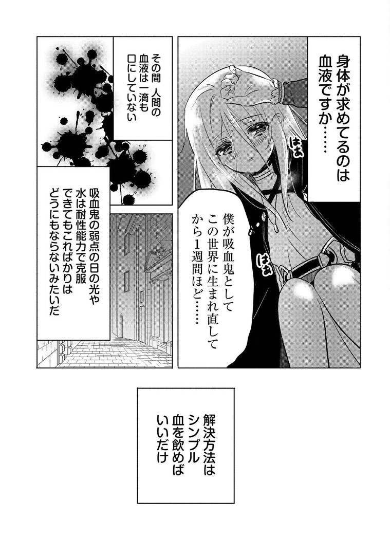 転生吸血鬼さんはお昼寝がしたい 第2話 - Page 7