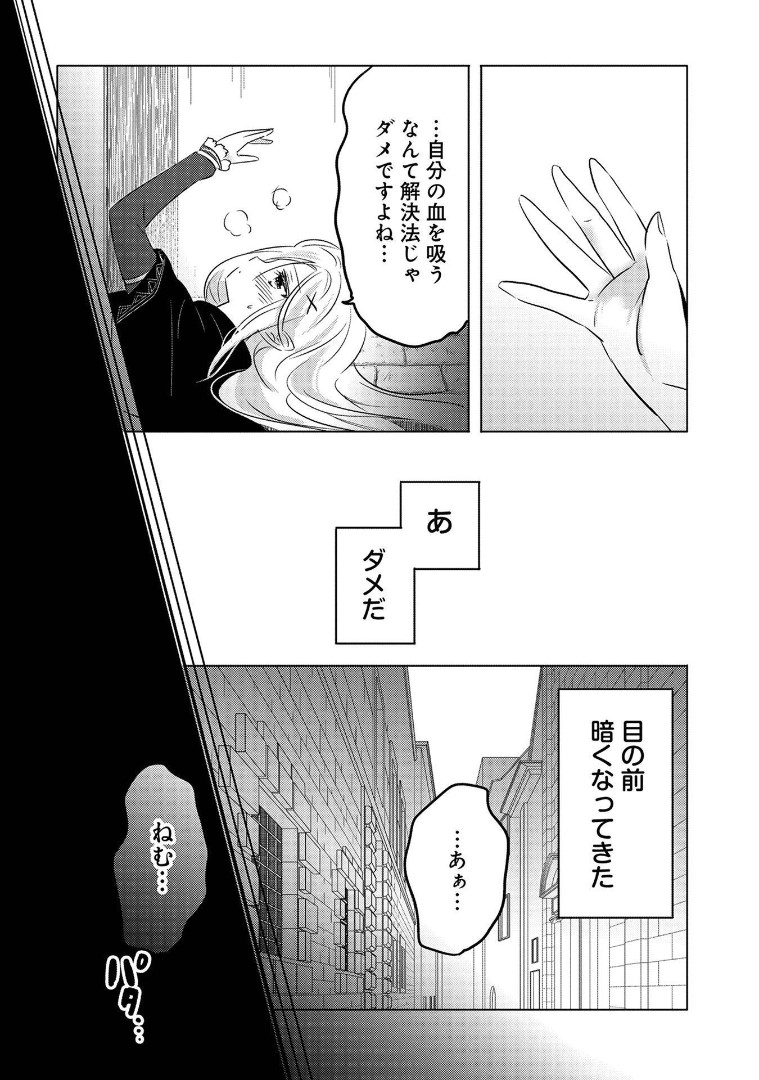 転生吸血鬼さんはお昼寝がしたい 第2話 - Page 10