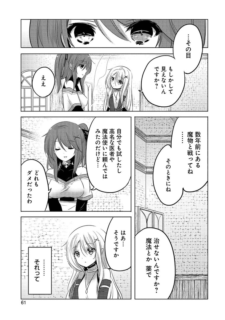 転生吸血鬼さんはお昼寝がしたい 第2話 - Page 17