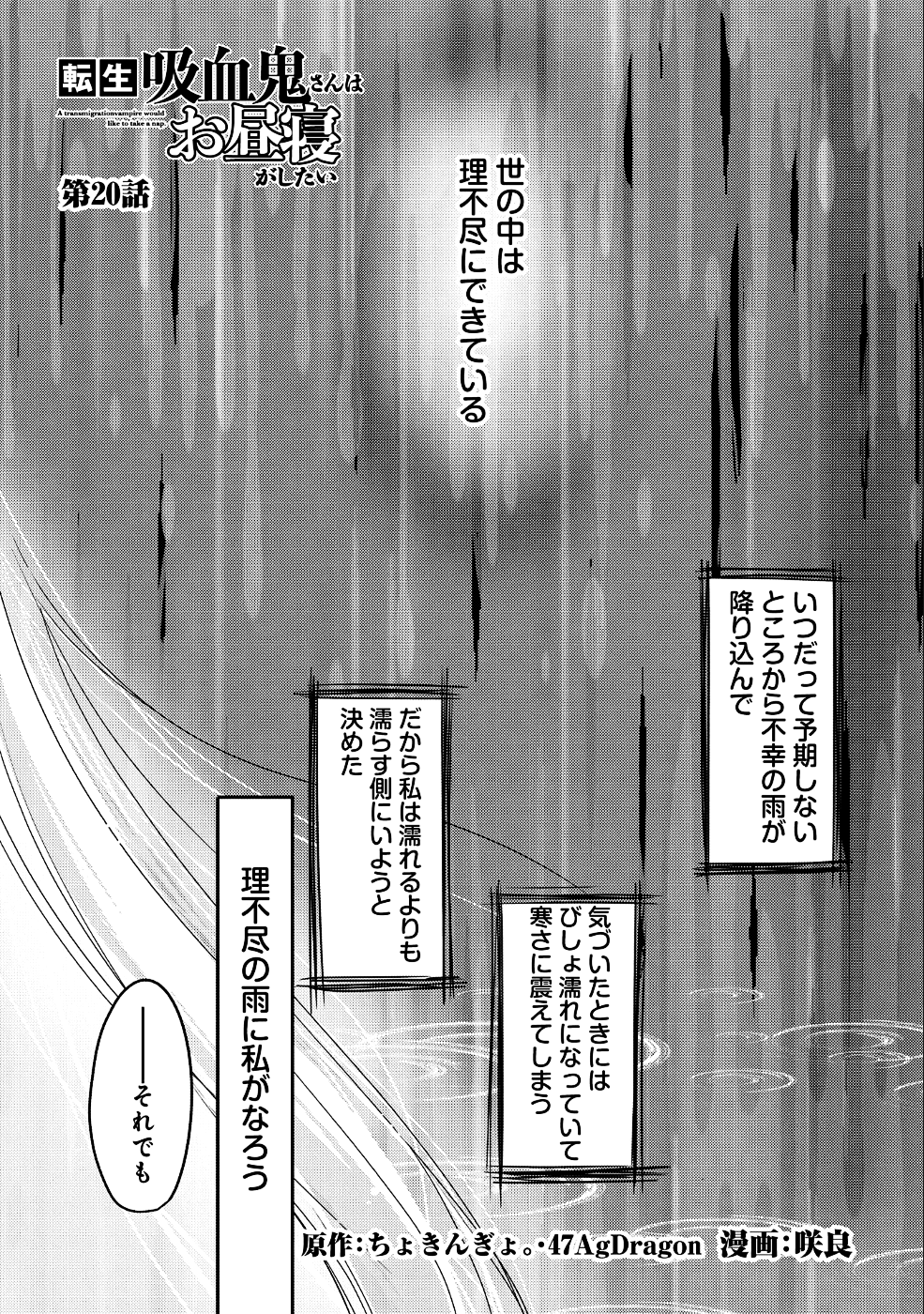 転生吸血鬼さんはお昼寝がしたい 第20話 - Page 2