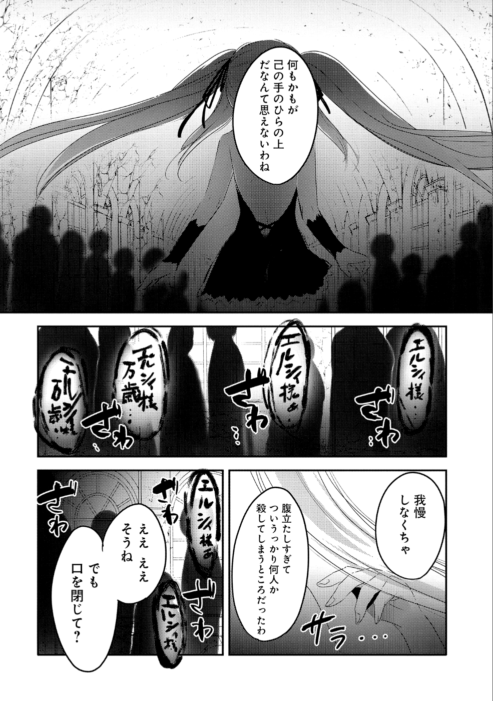 転生吸血鬼さんはお昼寝がしたい 第20話 - Page 3