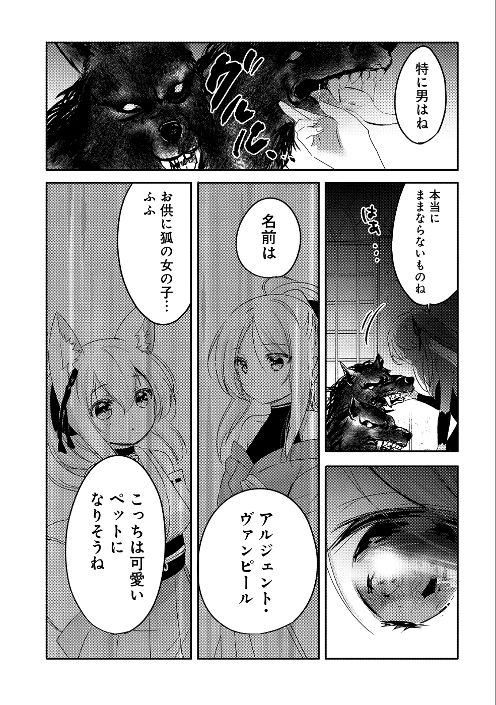 転生吸血鬼さんはお昼寝がしたい 第20話 - Page 3