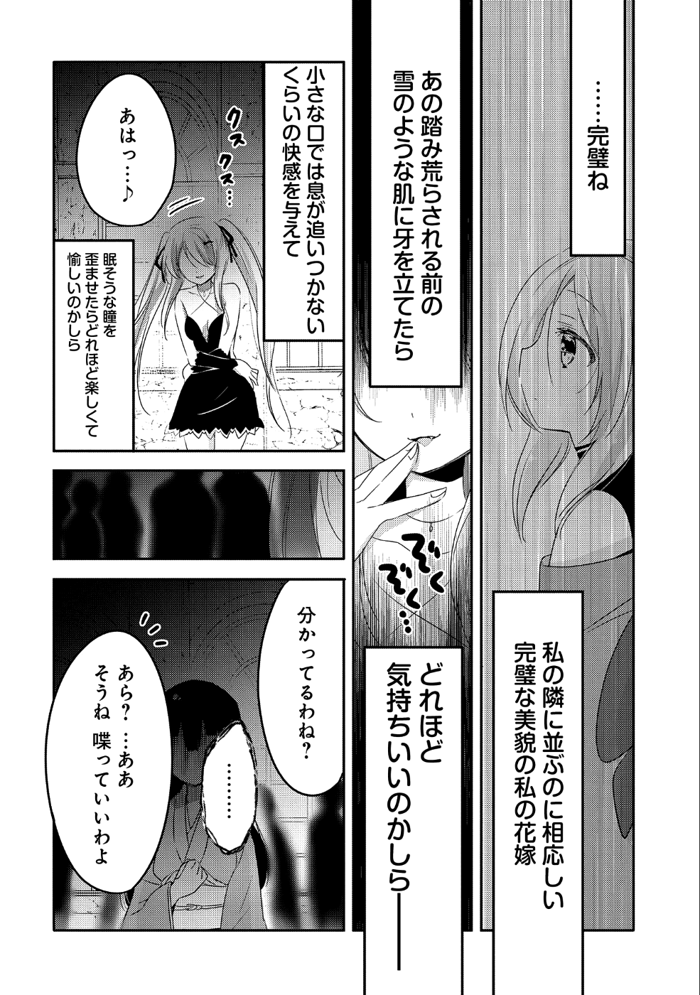 転生吸血鬼さんはお昼寝がしたい 第20話 - Page 5