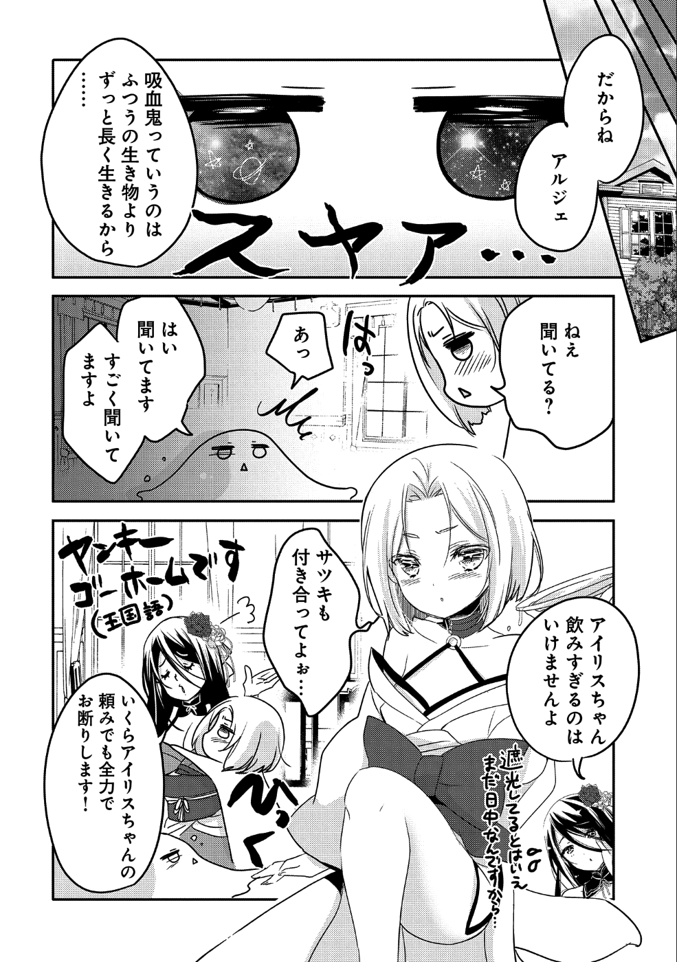 転生吸血鬼さんはお昼寝がしたい 第20話 - Page 6