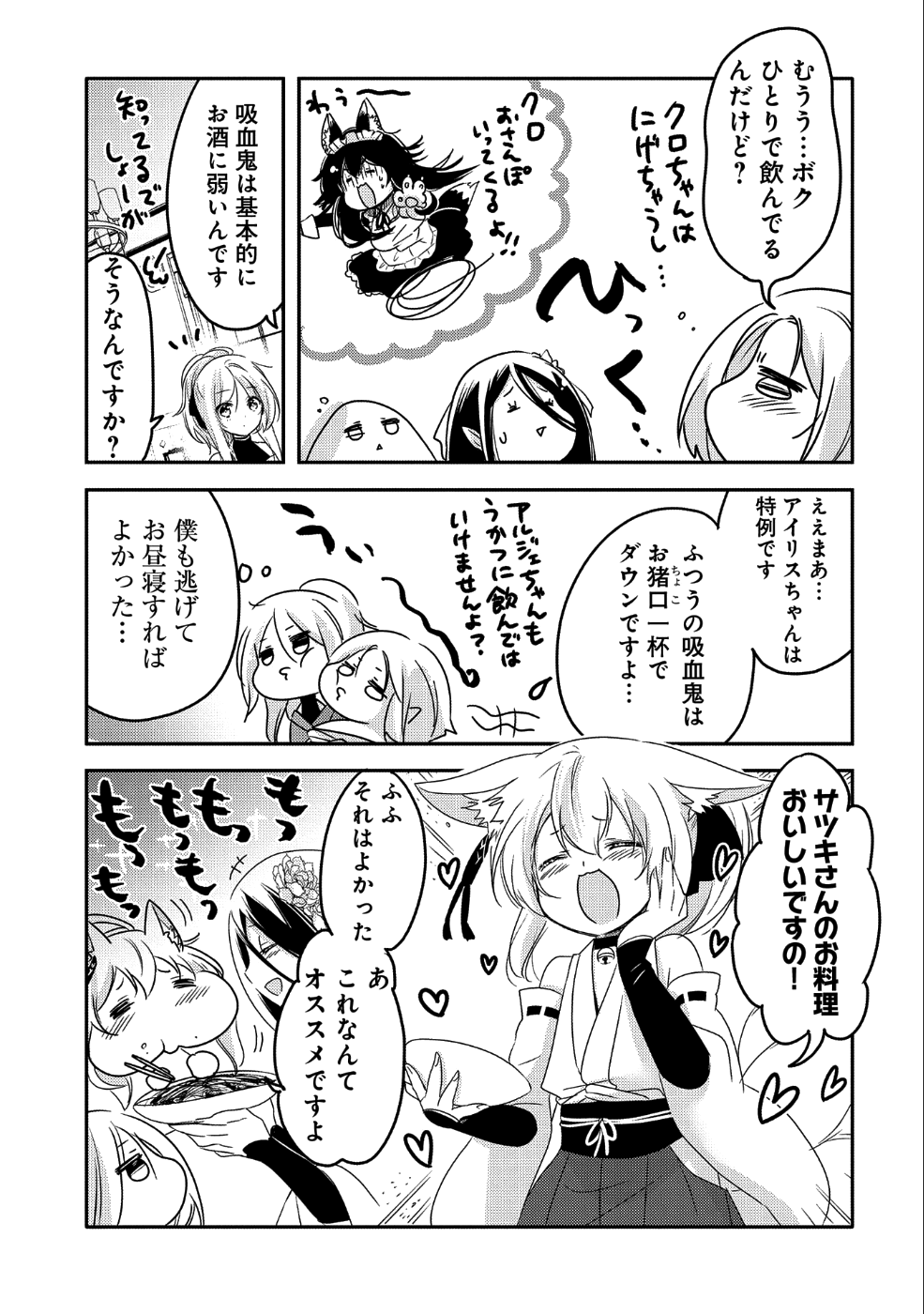 転生吸血鬼さんはお昼寝がしたい 第20話 - Page 8