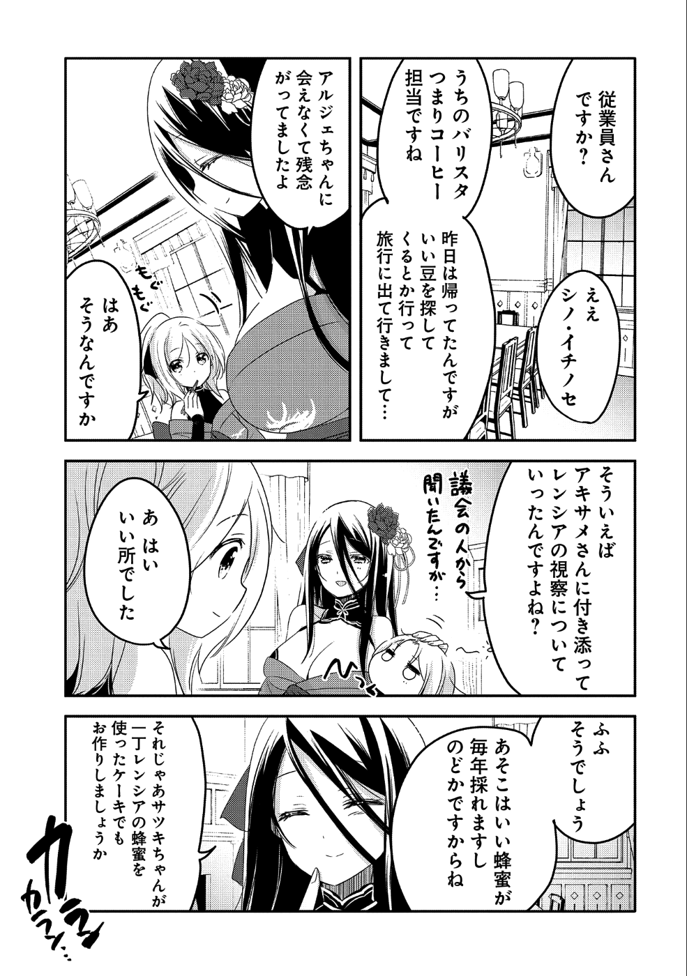 転生吸血鬼さんはお昼寝がしたい 第20話 - Page 9