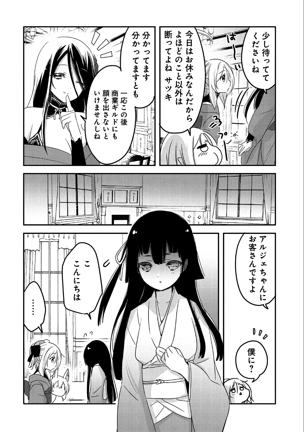 転生吸血鬼さんはお昼寝がしたい 第20話 - Page 11