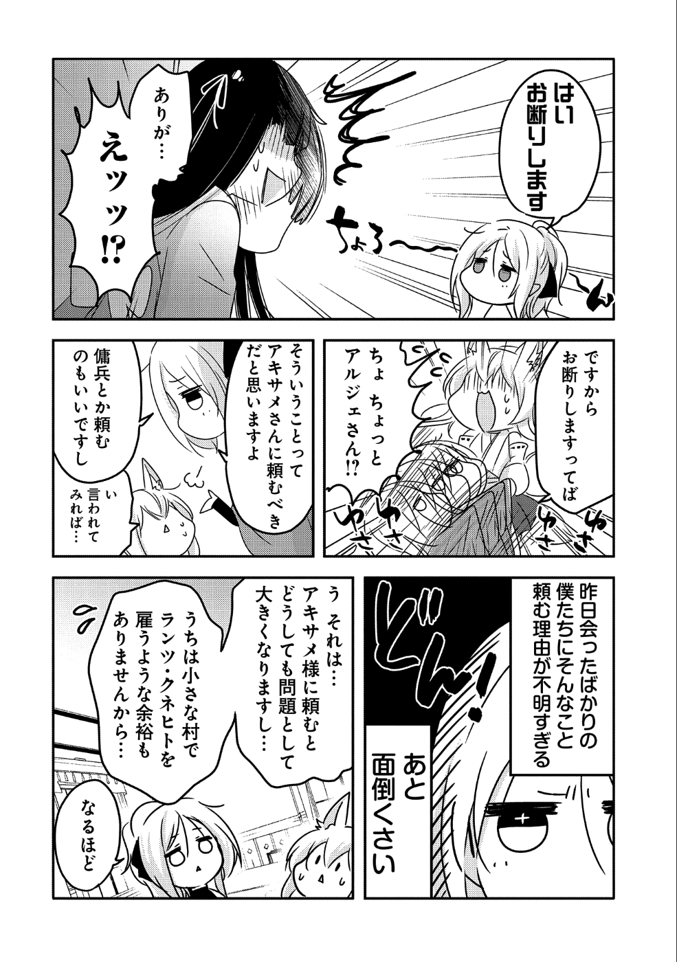 転生吸血鬼さんはお昼寝がしたい 第20話 - Page 15