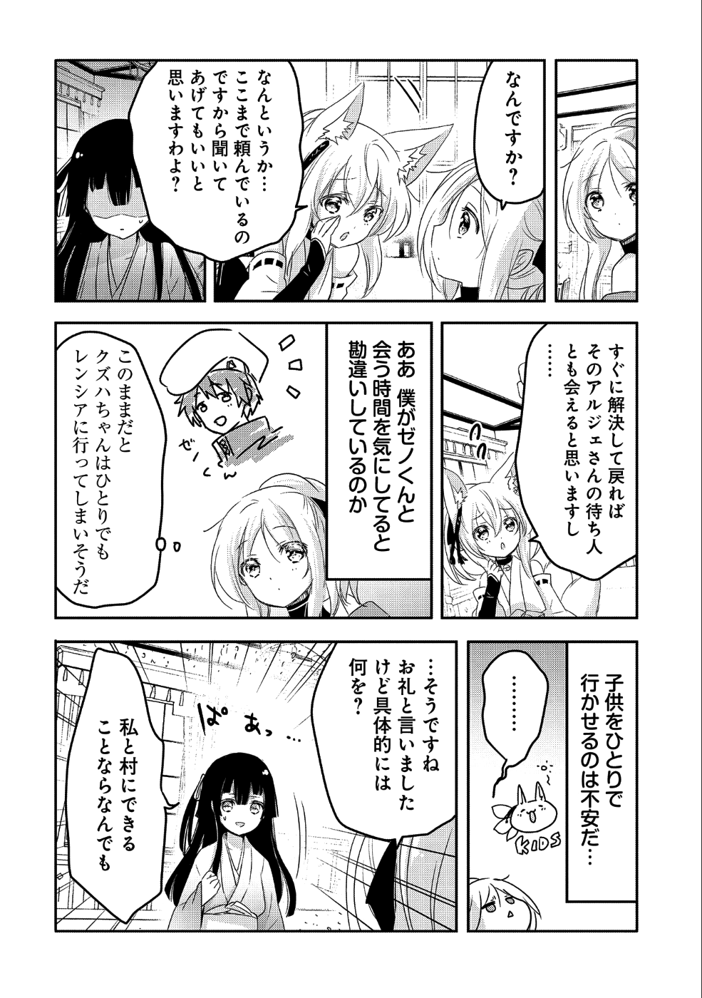 転生吸血鬼さんはお昼寝がしたい 第20話 - Page 16