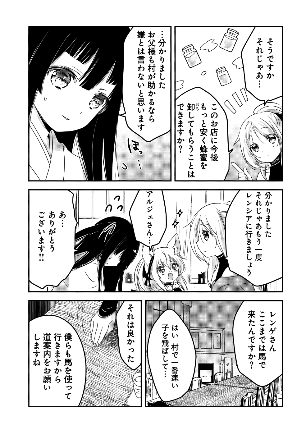 転生吸血鬼さんはお昼寝がしたい 第20話 - Page 18