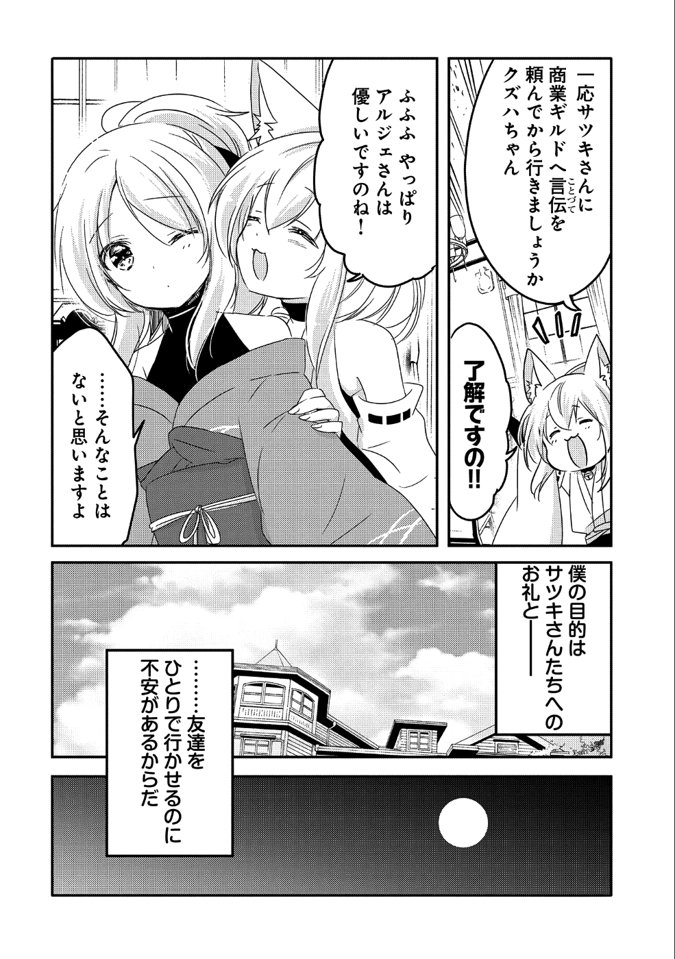 転生吸血鬼さんはお昼寝がしたい 第20話 - Page 18