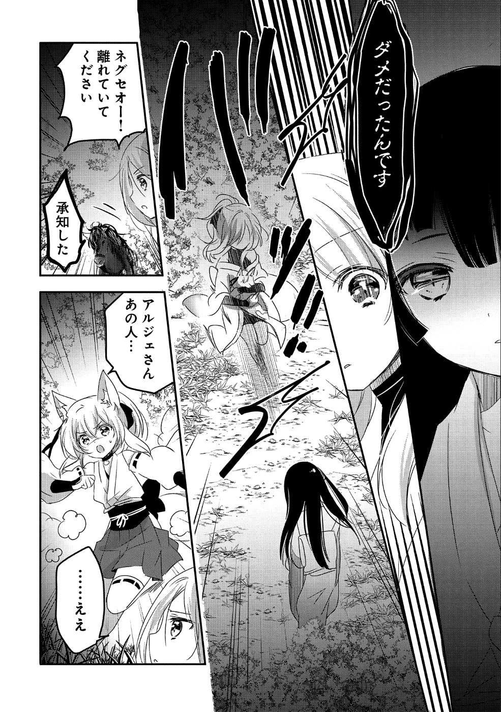 転生吸血鬼さんはお昼寝がしたい 第20話 - Page 21