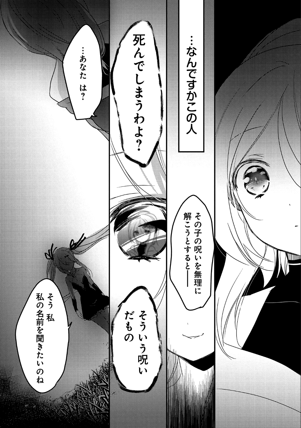 転生吸血鬼さんはお昼寝がしたい 第20話 - Page 24