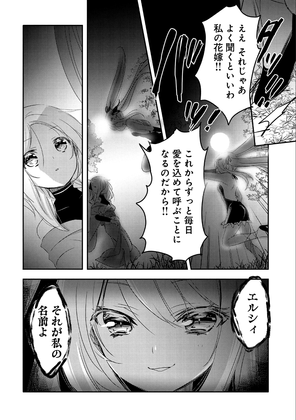 転生吸血鬼さんはお昼寝がしたい 第20話 - Page 24