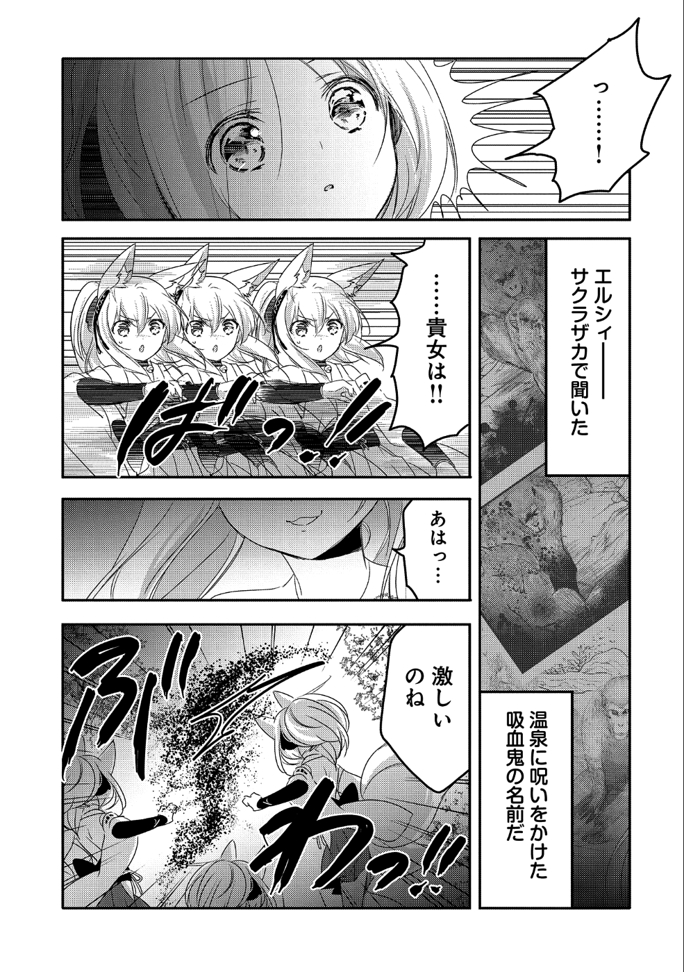 転生吸血鬼さんはお昼寝がしたい 第20話 - Page 26