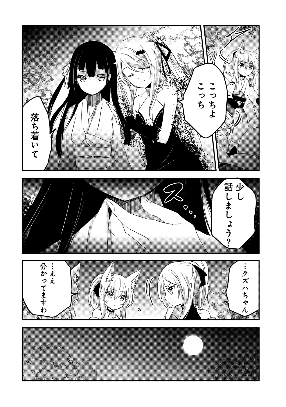 転生吸血鬼さんはお昼寝がしたい 第20話 - Page 27