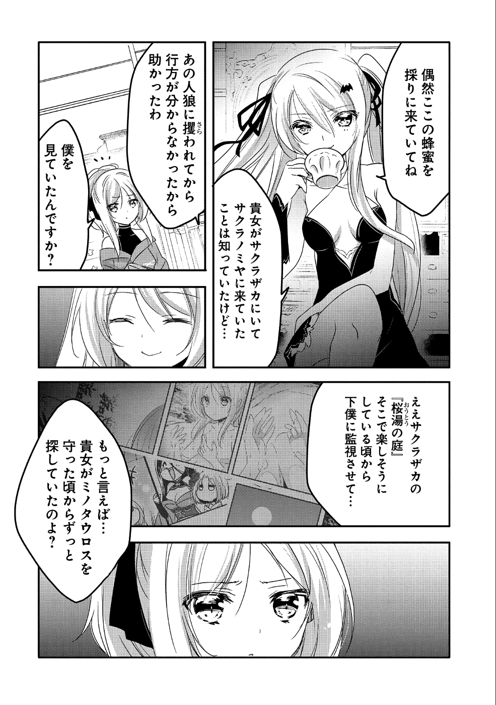 転生吸血鬼さんはお昼寝がしたい 第20話 - Page 29