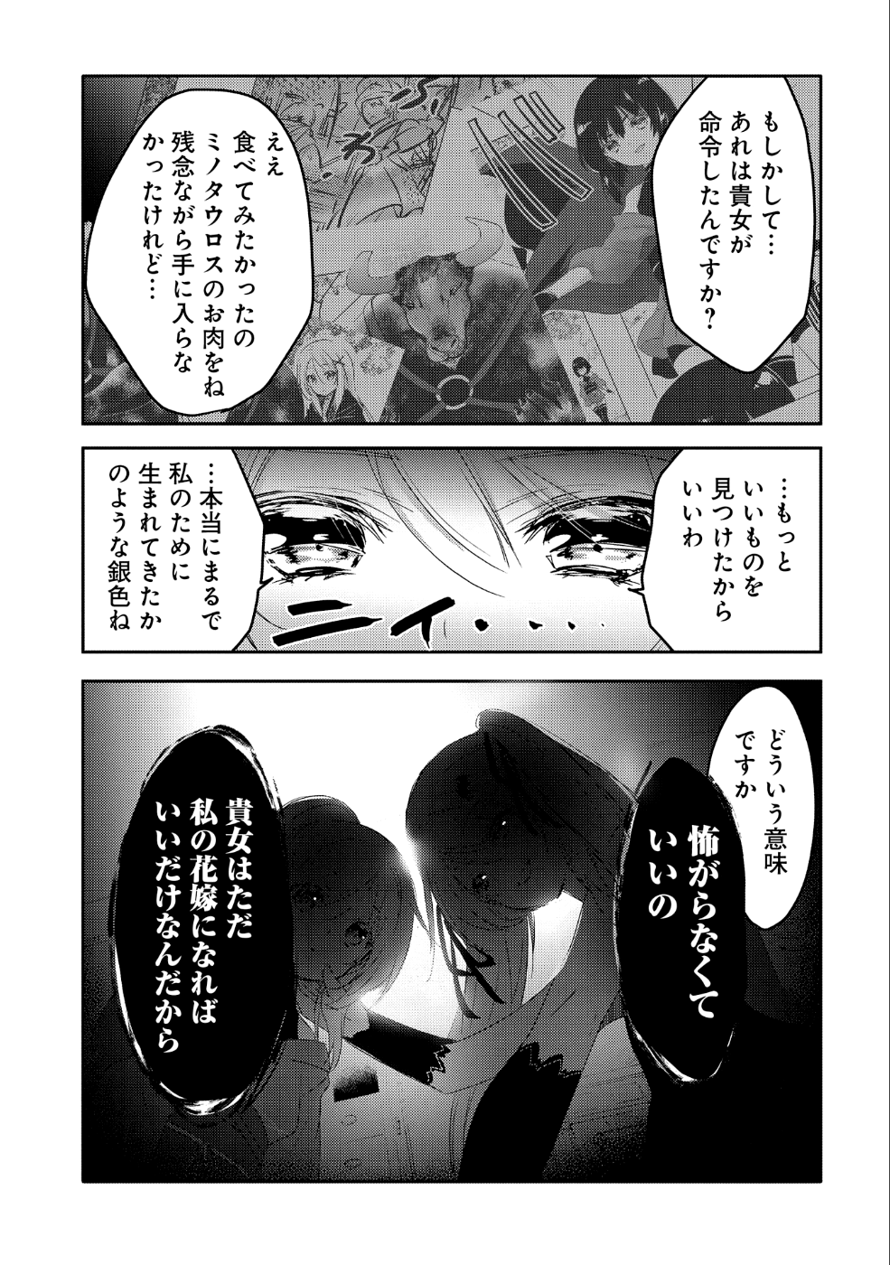 転生吸血鬼さんはお昼寝がしたい 第20話 - Page 29