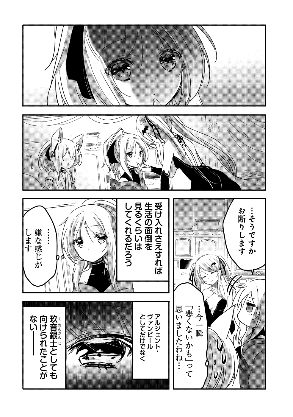 転生吸血鬼さんはお昼寝がしたい 第20話 - Page 30