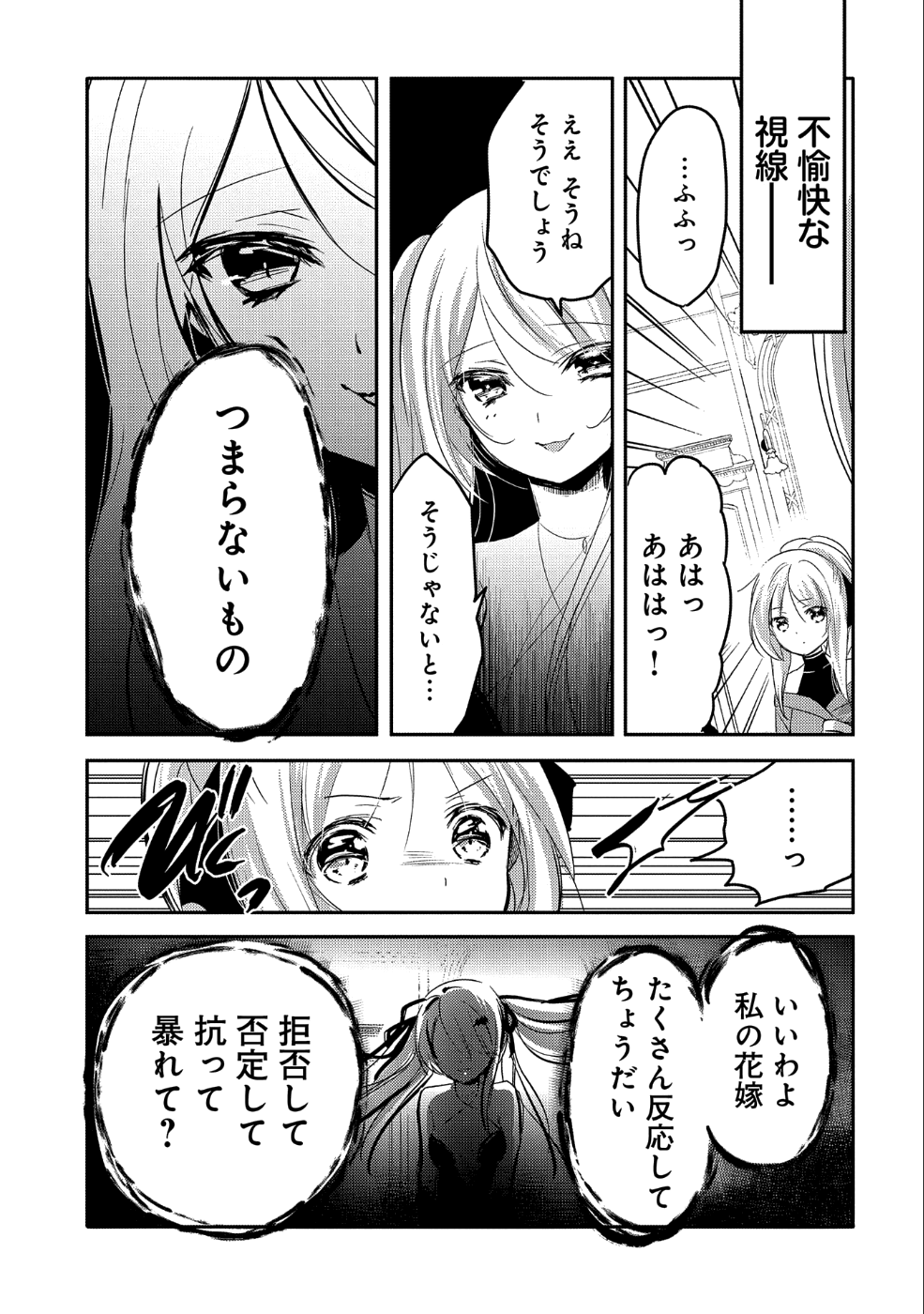 転生吸血鬼さんはお昼寝がしたい 第20話 - Page 32