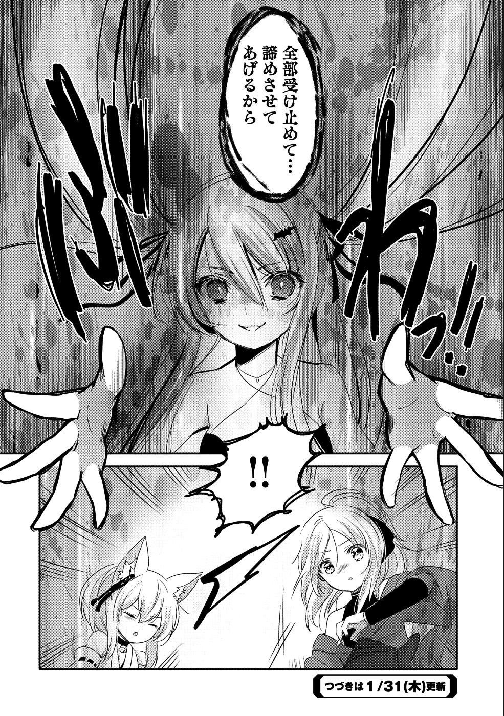 転生吸血鬼さんはお昼寝がしたい 第20話 - Page 32