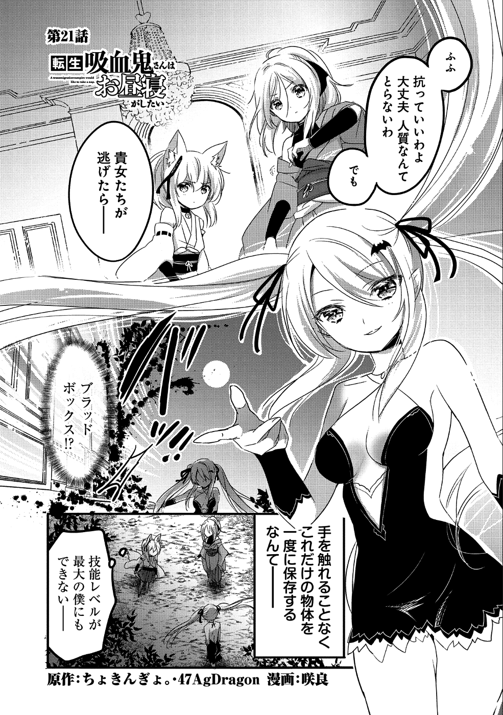 転生吸血鬼さんはお昼寝がしたい 第21話 - Page 1