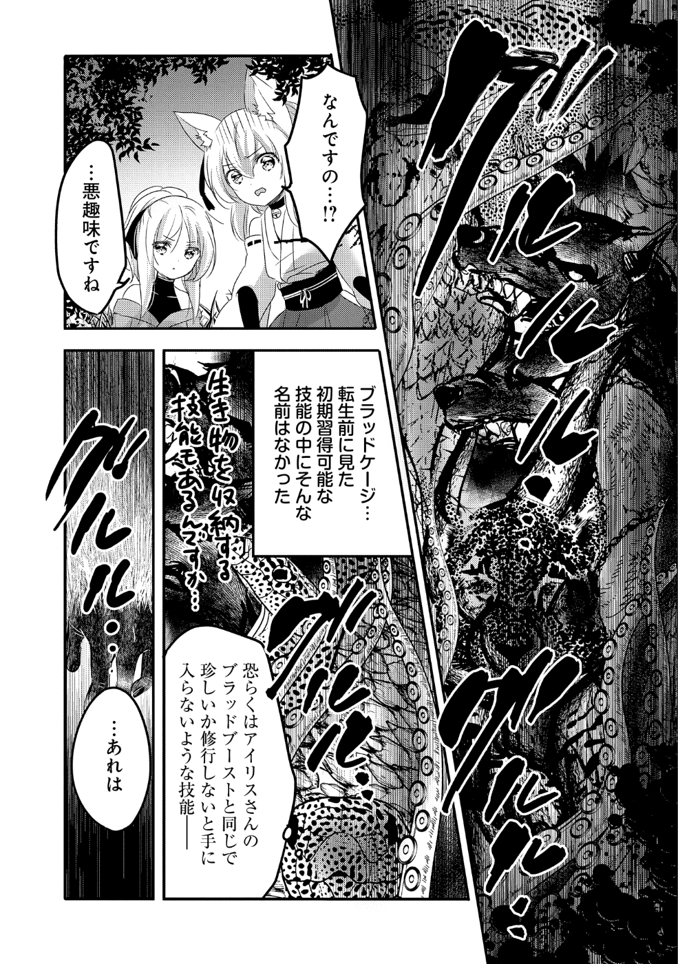 転生吸血鬼さんはお昼寝がしたい 第21話 - Page 3