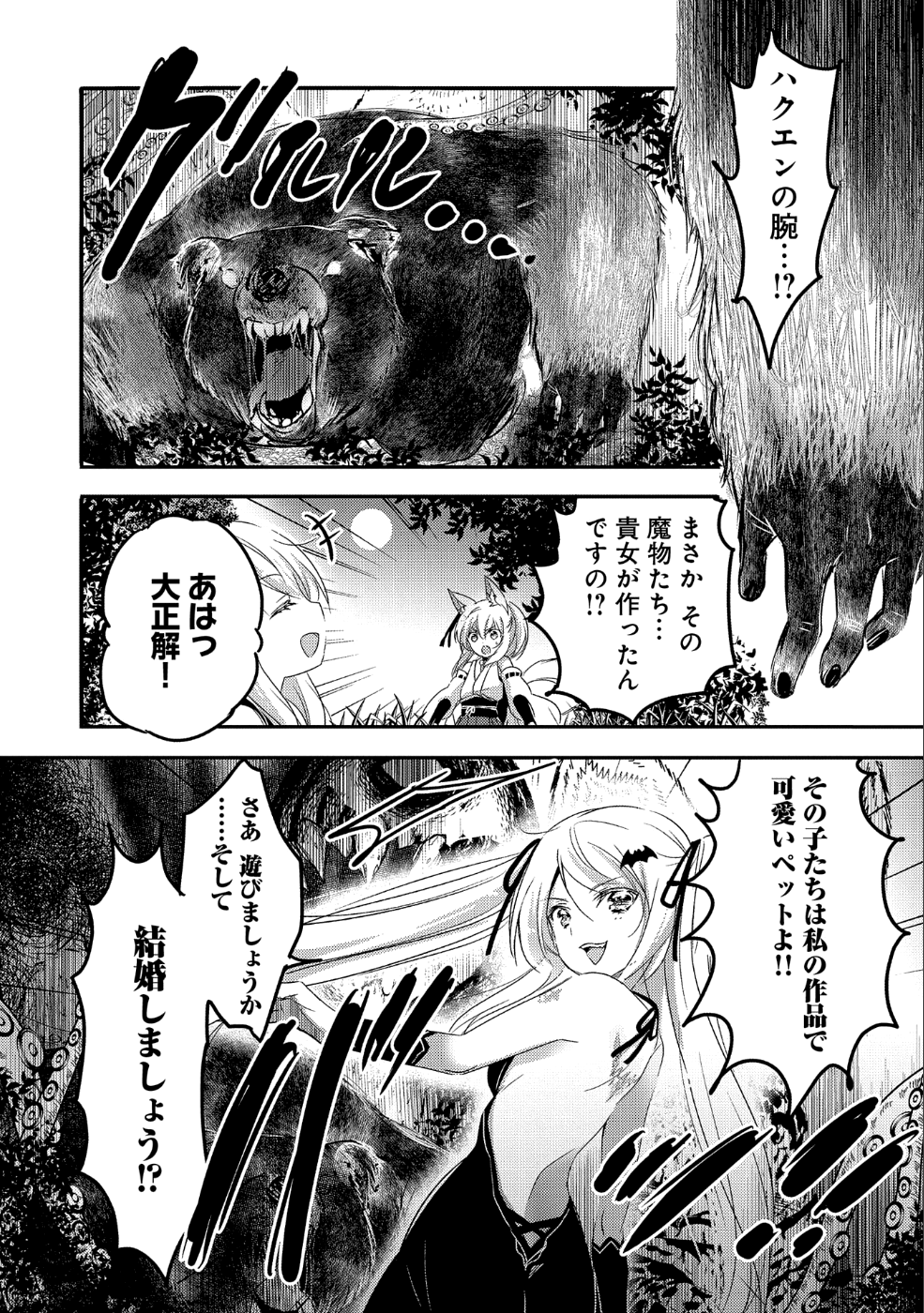 転生吸血鬼さんはお昼寝がしたい 第21話 - Page 4