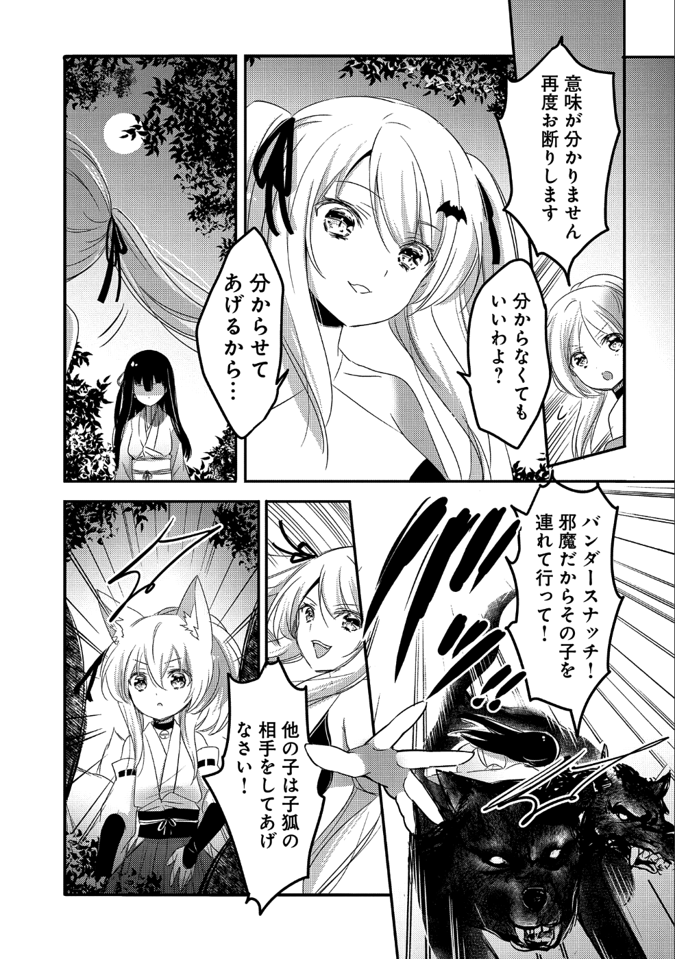 転生吸血鬼さんはお昼寝がしたい 第21話 - Page 5