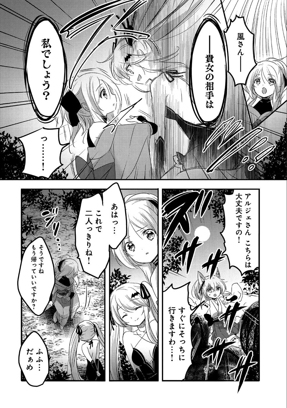 転生吸血鬼さんはお昼寝がしたい 第21話 - Page 6