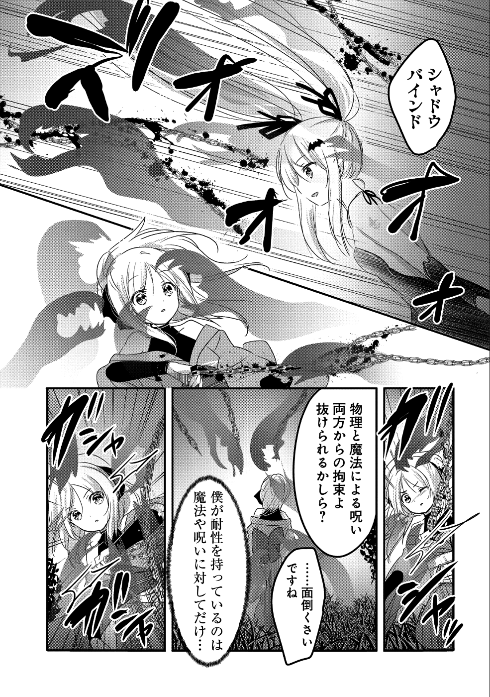 転生吸血鬼さんはお昼寝がしたい 第21話 - Page 9