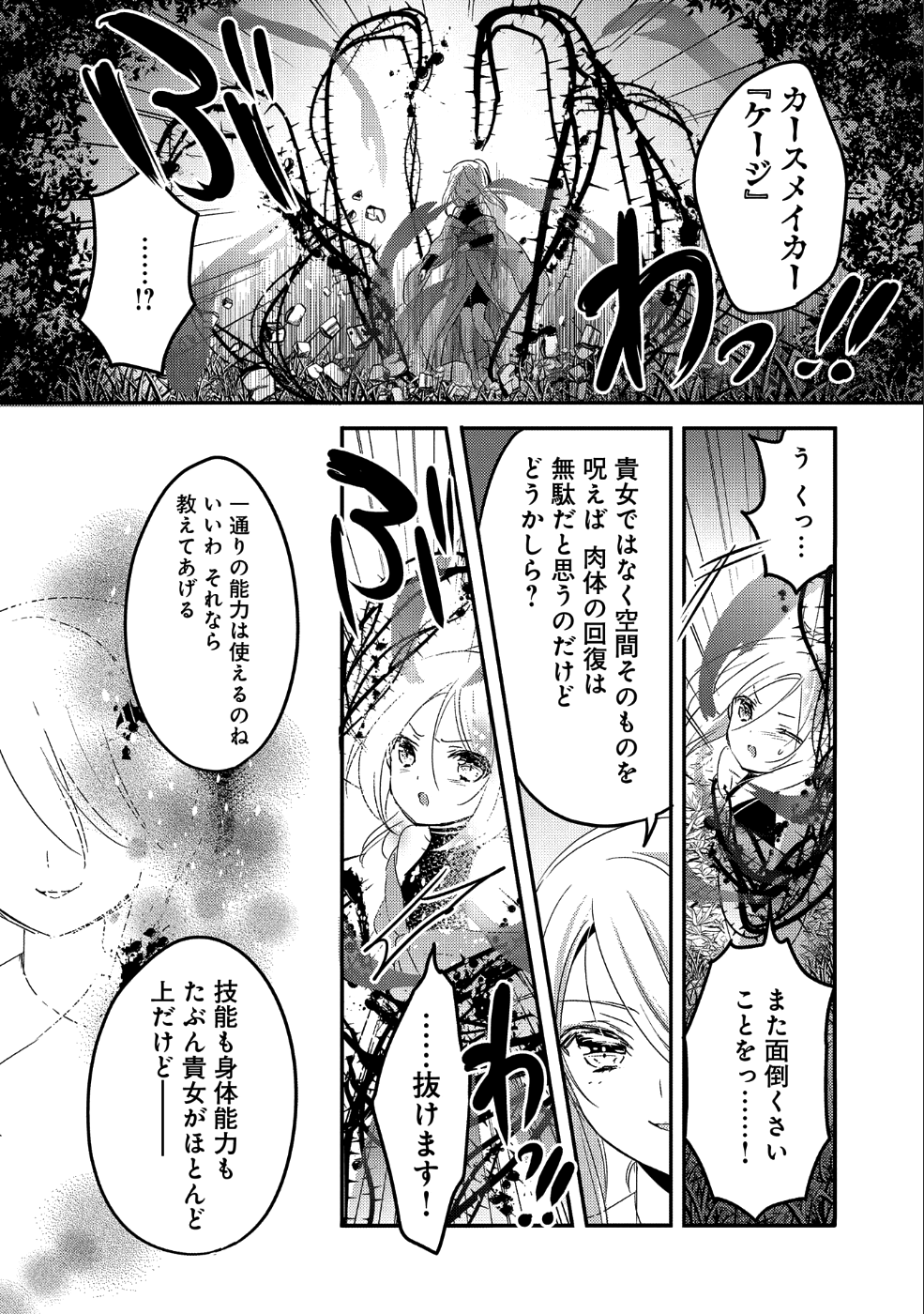 転生吸血鬼さんはお昼寝がしたい 第21話 - Page 12