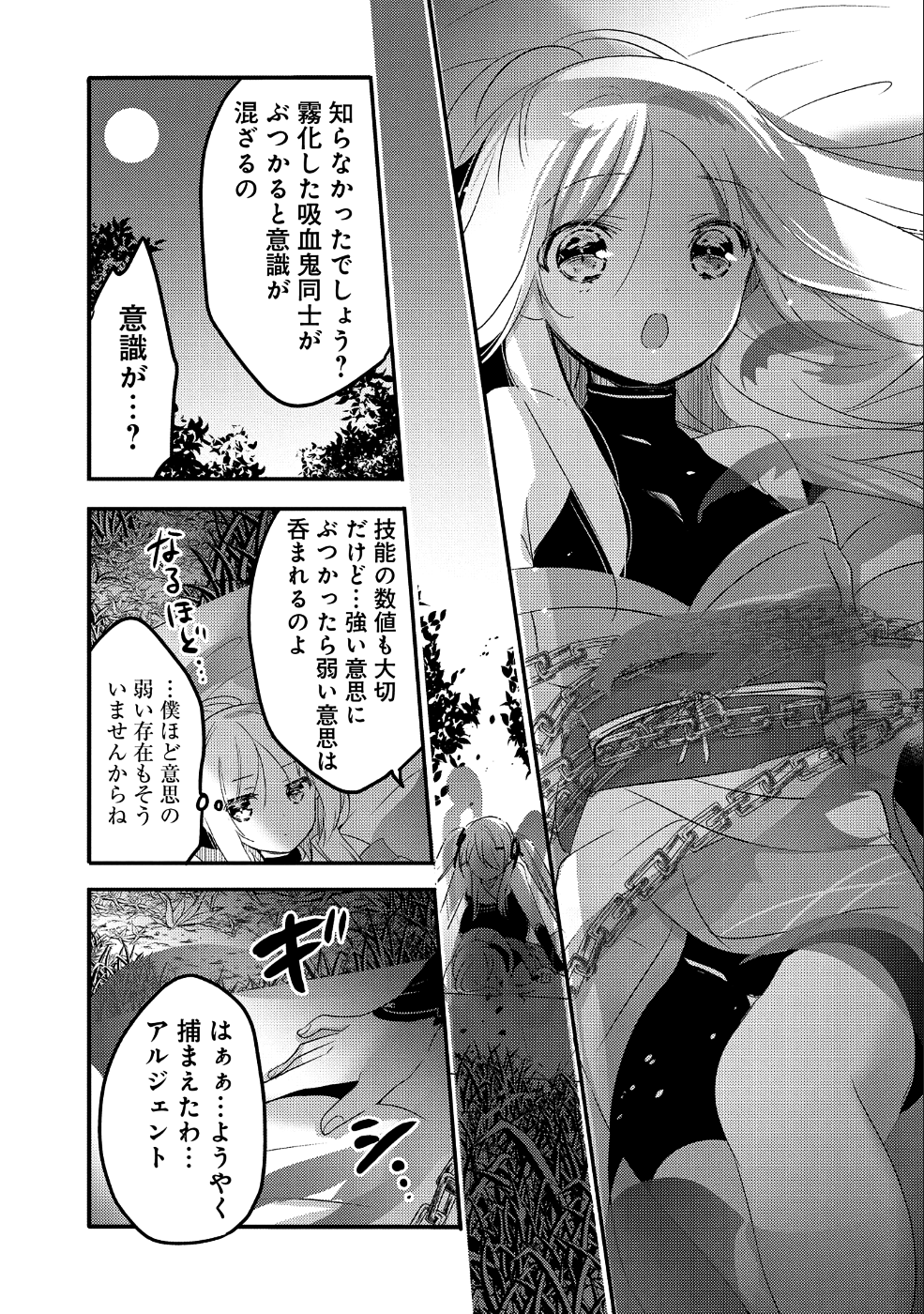 転生吸血鬼さんはお昼寝がしたい 第21話 - Page 15