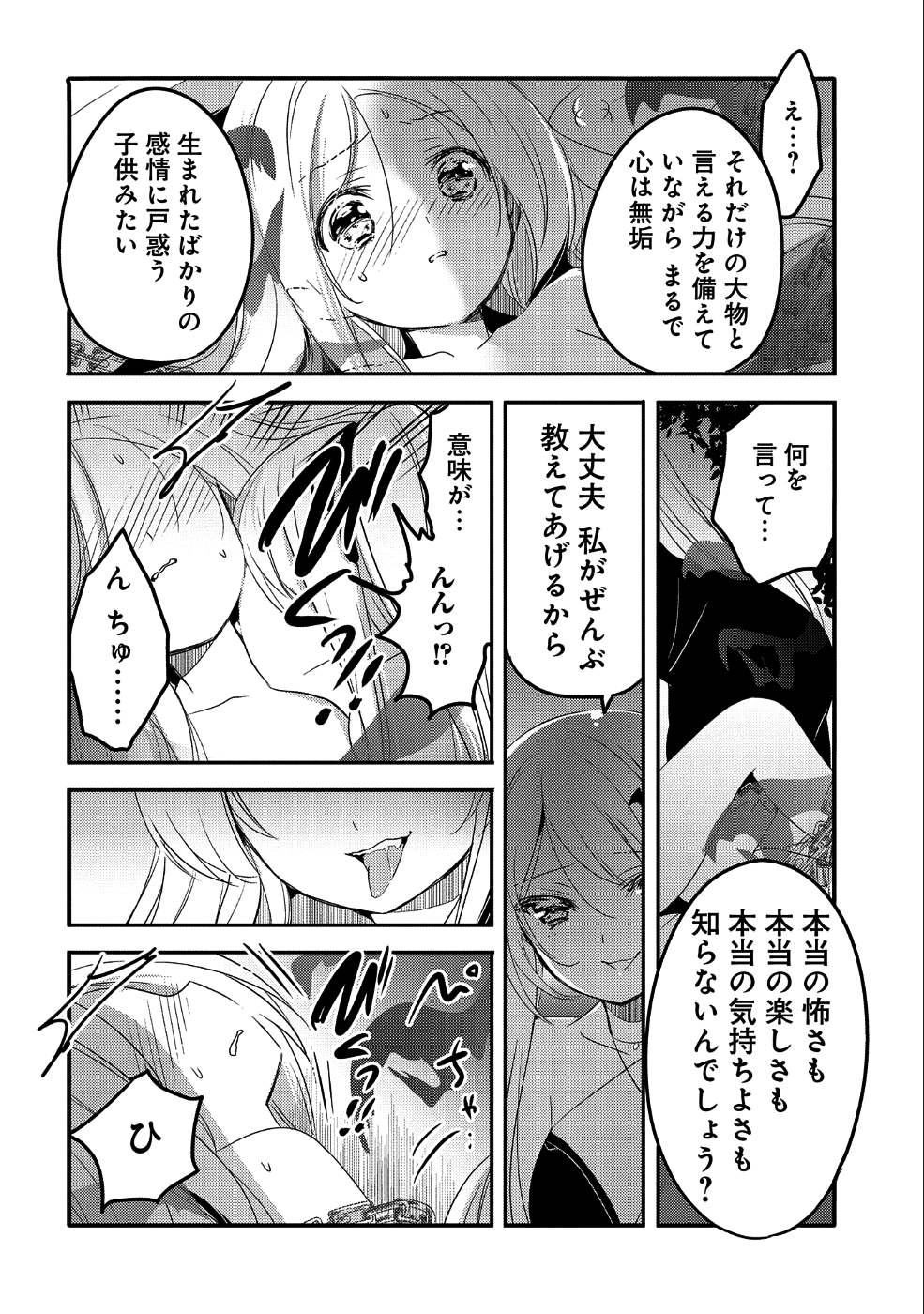 転生吸血鬼さんはお昼寝がしたい 第21話 - Page 18