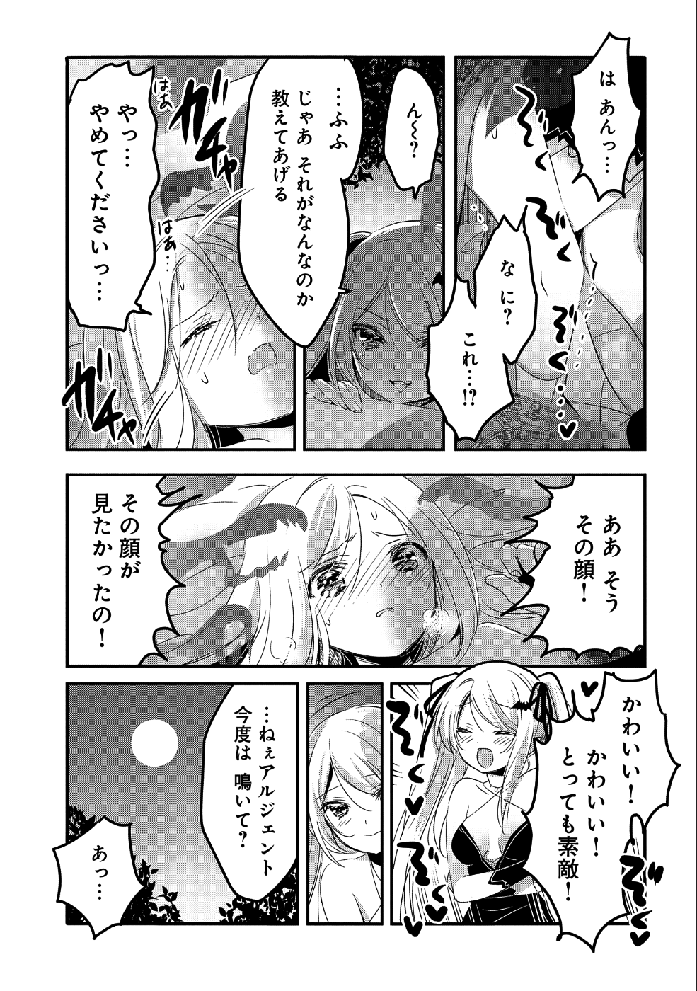 転生吸血鬼さんはお昼寝がしたい 第21話 - Page 19