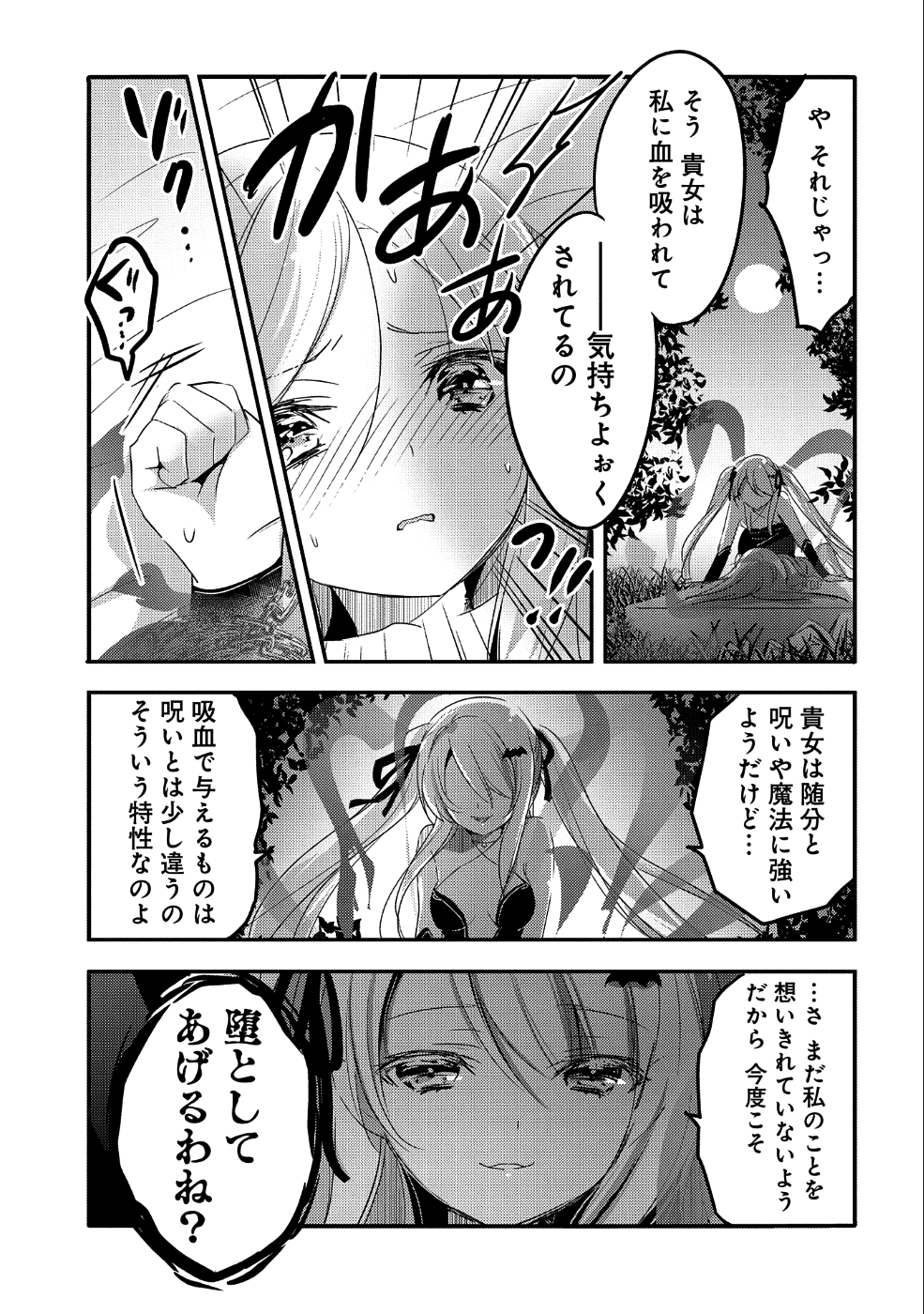 転生吸血鬼さんはお昼寝がしたい 第21話 - Page 22