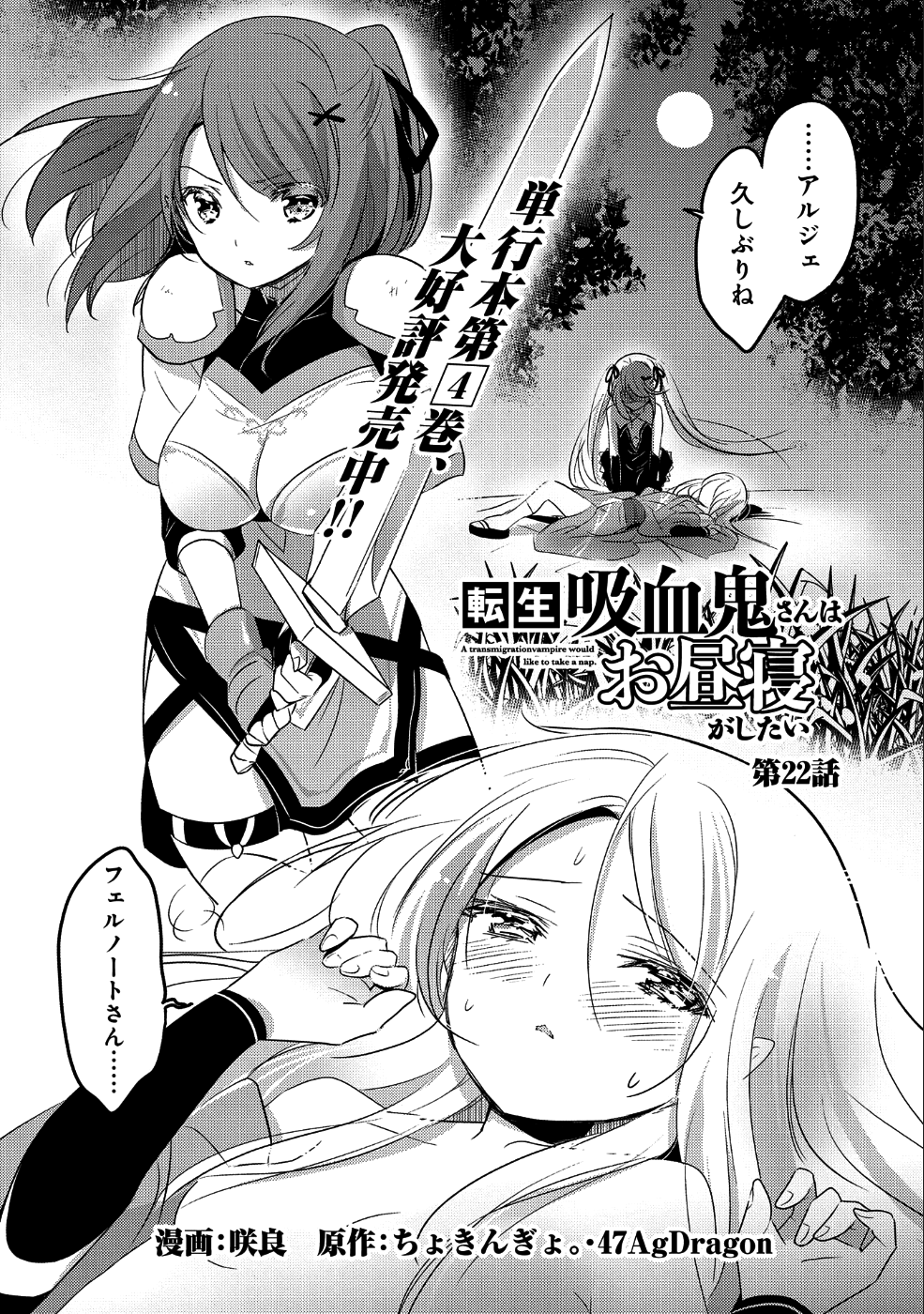 転生吸血鬼さんはお昼寝がしたい 第22話 - Page 2